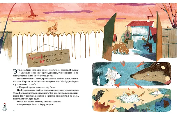 Книга Белка и Стрелка. Космическая история (Марина Тараненко) — 3