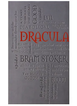 Книга Dracula (Брэм Стокер)