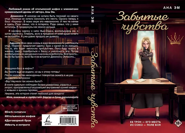 Книга Забытые чувства (Ана Эм) — 6