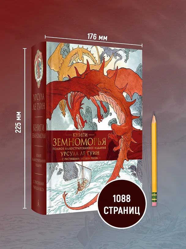 Книга Книги Земноморья. Полное иллюстрированное издание (Урсула Ле Гуин) — 10