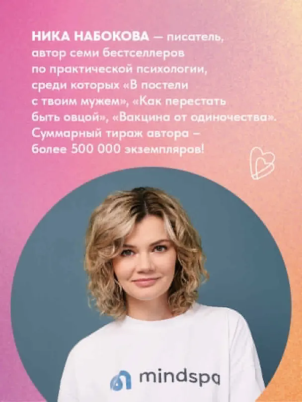 Книга Давай поговорим. Как найти взаимопонимание в отношениях. Воркбук (Mindspa) — 7