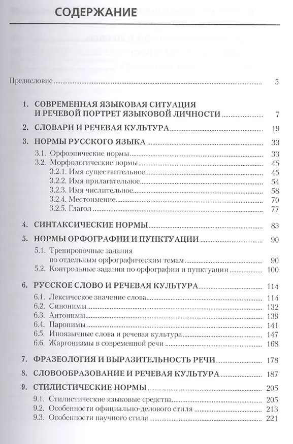 Книга Культура речи. Практикум (для бакалавров). Учебное пособие (Валентина Черняк) — 2