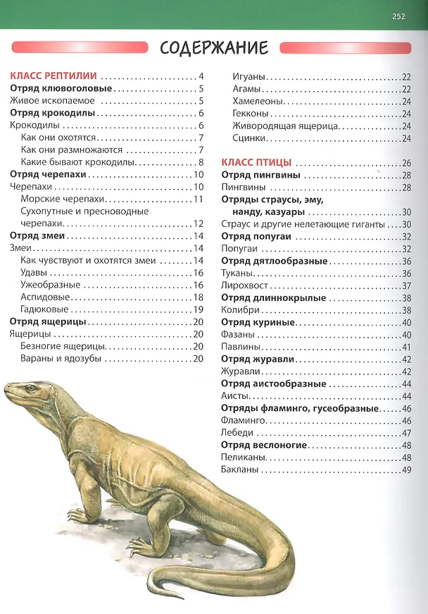 Книга Большая энциклопедия животного мира (С. Рублев) — 2