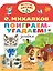 Поиграем-угадаем! Загадки — 2954328 — 1