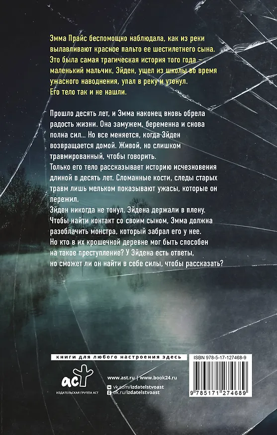 Книга Безмолвное дитя (Сара Дензил) — 2