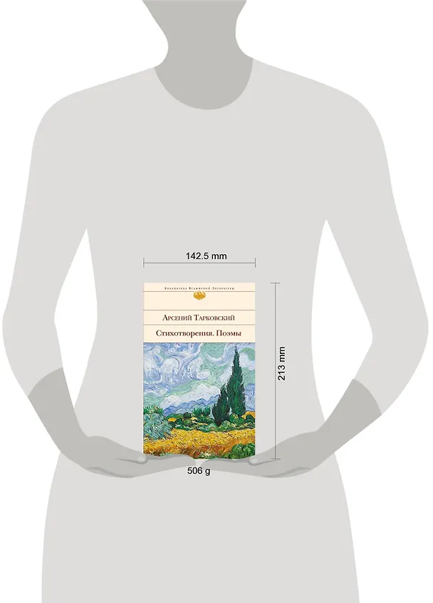Книга Стихотворения. Поэмы (Арсений Тарковский) — 5