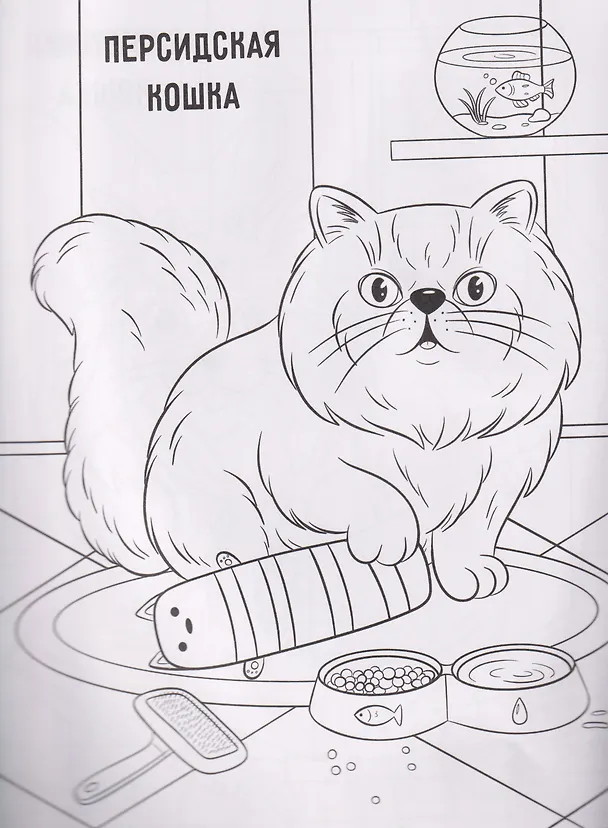 Книга Котики: книжка-раскраска () — 3