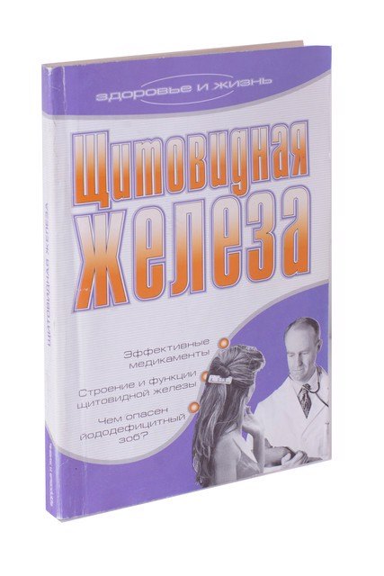 

Щитовидная железа