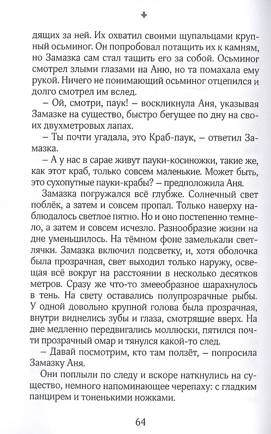 Книга Избушка на болоте. Сказки (Валерий Бокарев) — 3
