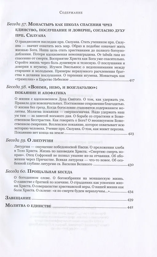 Книга Духовные беседы (Софроний Сахаров) — 13