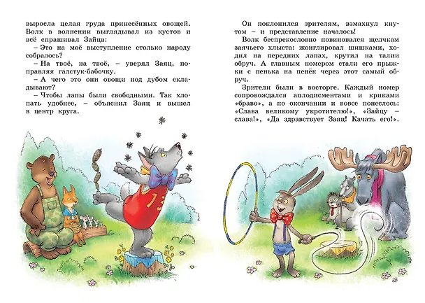 Книга Колючий, ушастый, а главное - зубастый (Ирина Антонова) — 10