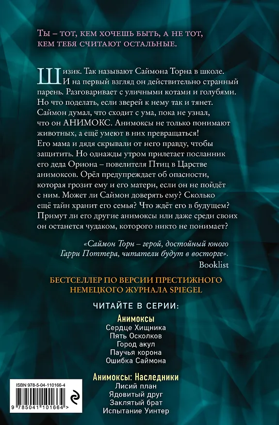 Книга Сердце Хищника (#1) (Эйми Картер) — 2