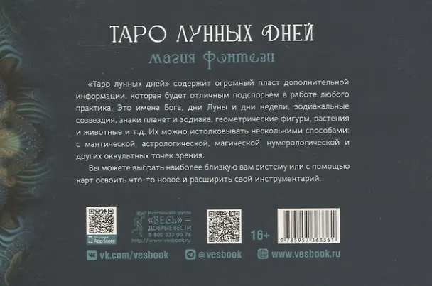 Книга Таро лунных дней: магия фэнтези (брошюра) (Николай Леонович) — 2
