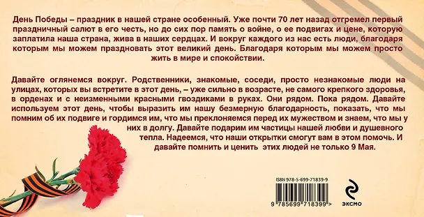 Книга С Днем Победы! Книга поздравлений для дорогих ветеранов (Ольга Епифанова) — 2