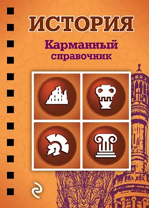 Книга История (Николай Плавинский)