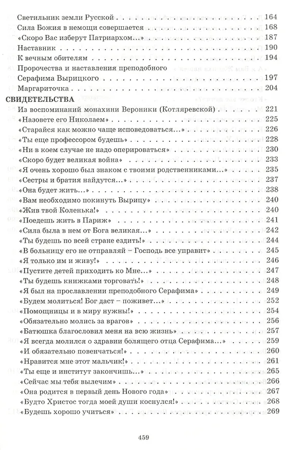 Книга Святой преподобный Серафим Вырицкий и Русская Голгофа (Валерий Филимонов) — 3
