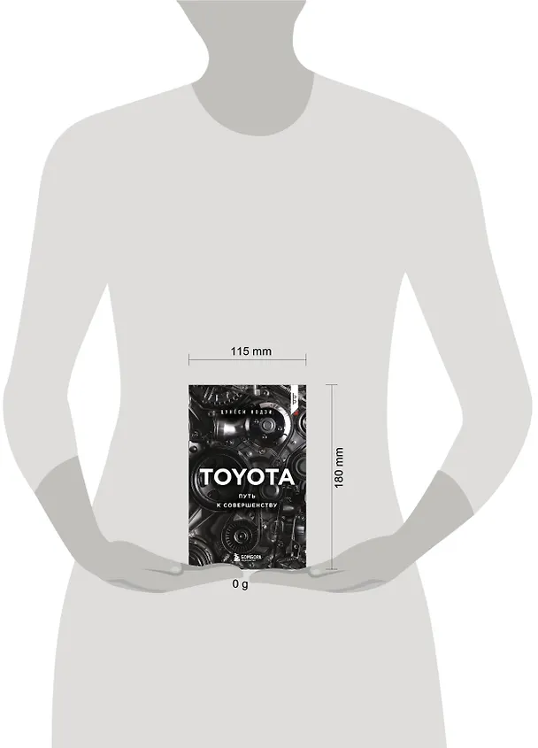 Книга TOYOTA. Путь к совершенству (Цунеси Нодзи) — 5
