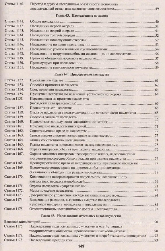 Книга Комментарий к ГК РФ (учебно-практический) к Ч.3.-4-е изд () — 3