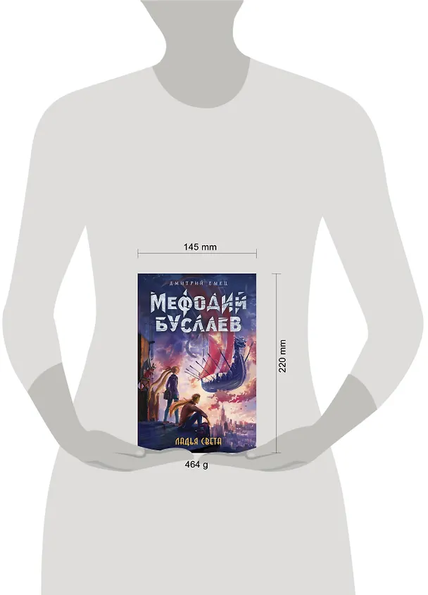 Книга Ладья Света (#17) (Дмитрий Емец) — 7