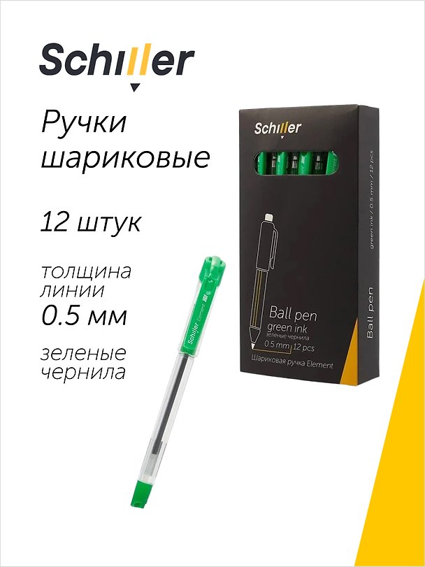 Ручки шариковые зеленые 12 штук "Element" 0,5 мм, Schiller 3066627 — 1