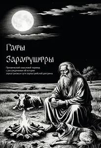 Гаты Заратуштры