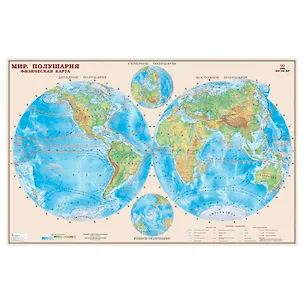 Книга Карта, ДМБ, полушарий физическая, 124х80, 1:34, ламинированная ()