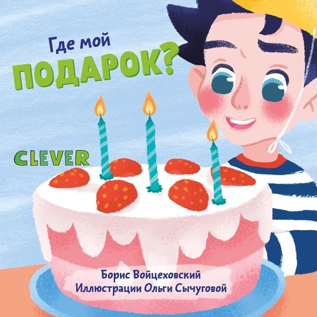 

Где мой подарок