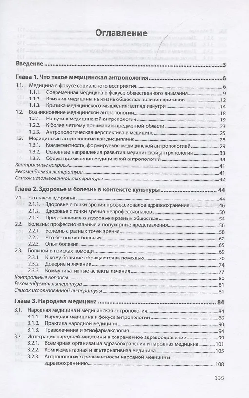 Книга Медицинская антропология. Учебное пособие (Дмитрий Михель) — 2