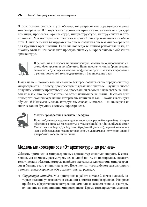 Книга Микросервисы. От архитектуры до релиза (Ронни Митра, Иракли Надареишвили) — 20
