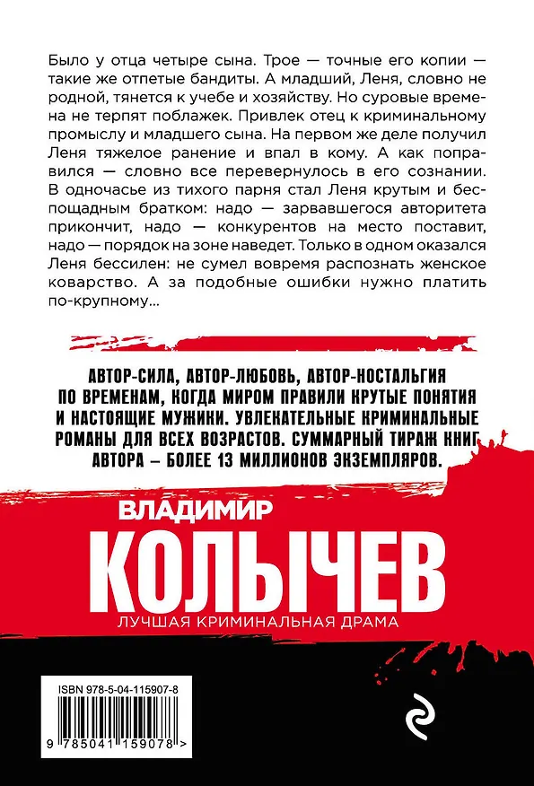 Книга Восемь лет до весны (Владимир Колычев) — 2