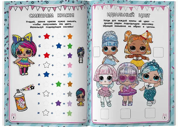 Книга L.O.L. Surprise. Лучшие игры для девочек. Собери свою коллекцию куколок L.O.L. (с наклейками) () — 3