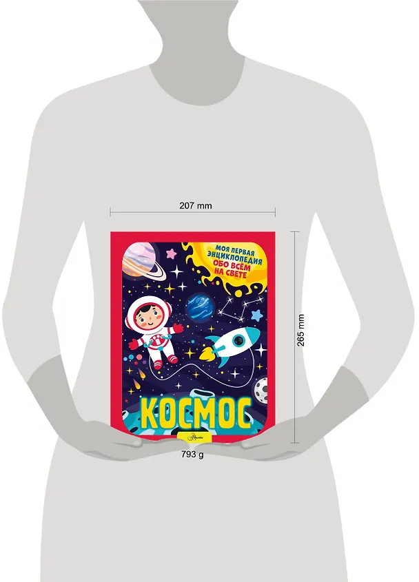 Книга Космос (Елена Хомич) — 8