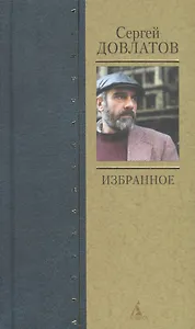 Избранное