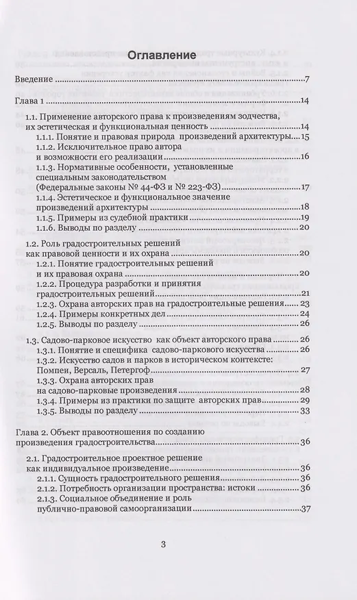Книга Произведения градостроительства – объекты авторского права: монография (Виктор Майборода) — 2