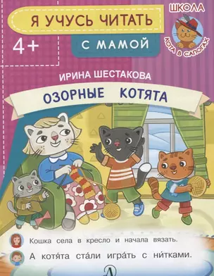 Озорные котята — 2740772 — 1