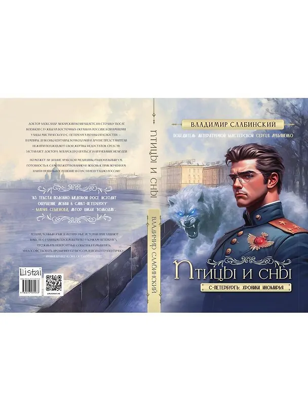 Книга Птицы и сны (Владимир Слабинский) — 2