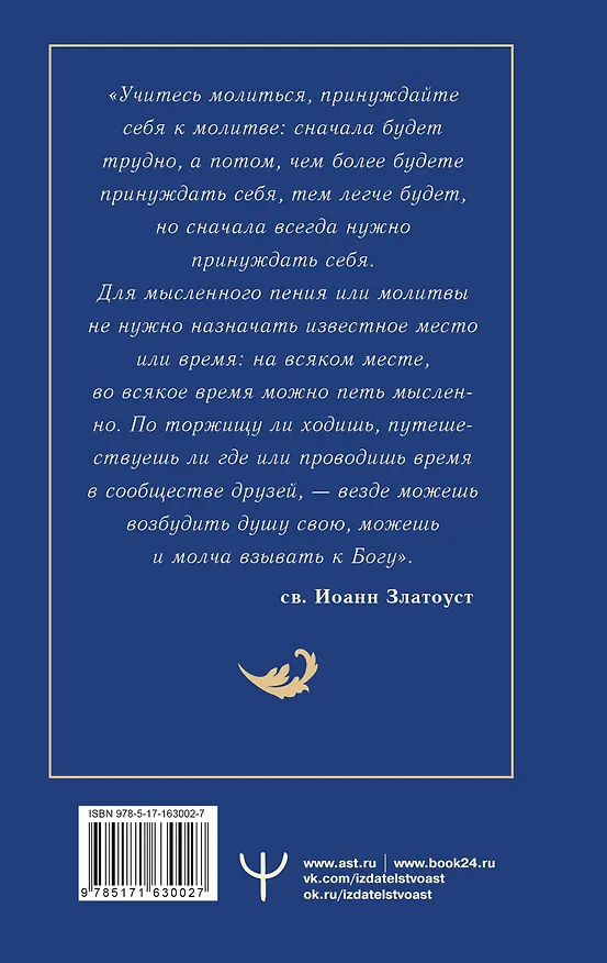 Книга 100 молитв на каждый день. Помощь в любом деле! (Светлана Надеждина) — 2