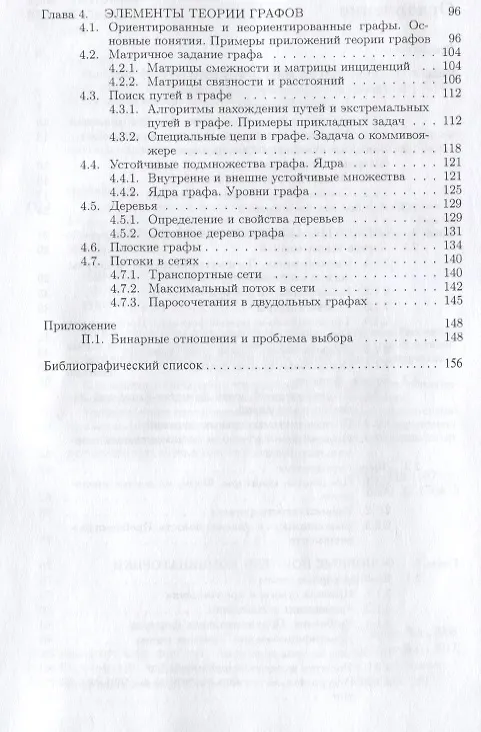Книга Основы дискретной математики: Учебное пособие (В. Осипова) — 5
