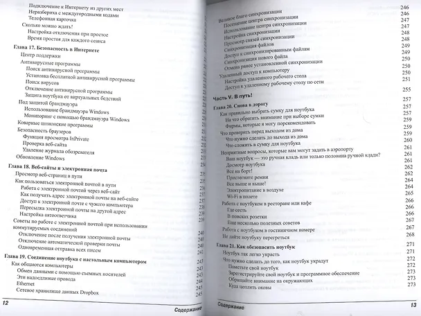 Книга Ноутбуки для чайников, 5-е изд. (Дэн Гукин) — 5