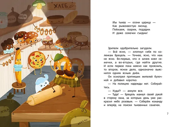 Книга Брецель и тыквенные семечки (Татьяна Моркина) — 8