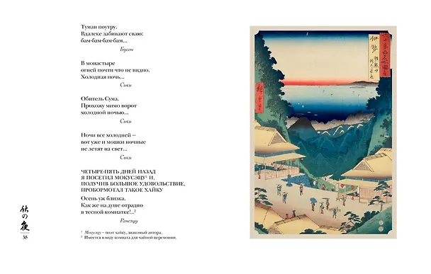 Книга Мир в капле дождя. Осень. Зима. Хайку на все времена () — 13