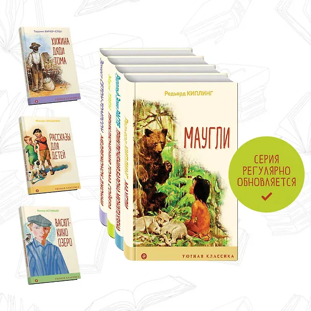 Книга Чтение в начальной школе 1-4 класс: Маугли. Приключения барона Мюнхгаузена. Приключения Тома Сойера. Медвежонок Джонни. Лесные истории (комплект из 4 книг) (Редьярд Киплинг) — 4