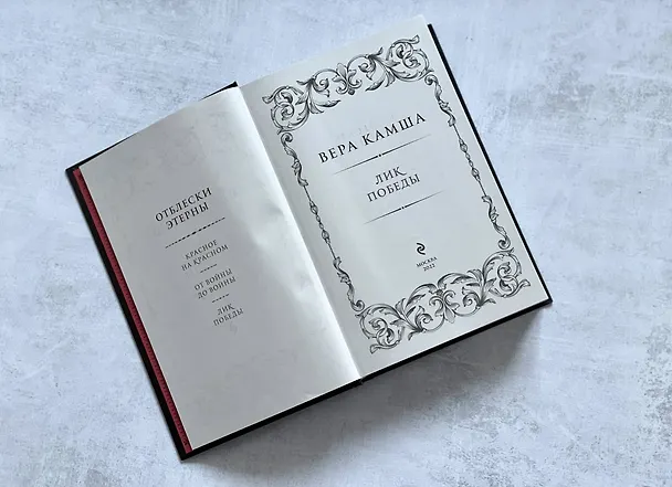 Книга Отблески Этерны. Начало (комплект из трех книг) (Вера Камша) — 8
