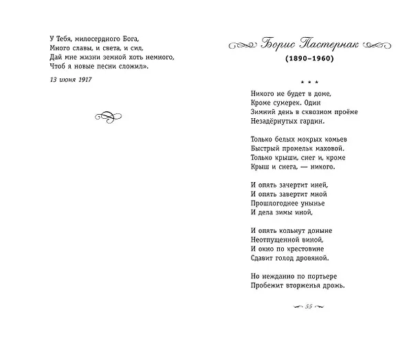 Книга Серебряный век. Стихотворения (Иннокентий Анненский, Анна Ахматова, Александр Блок) — 12