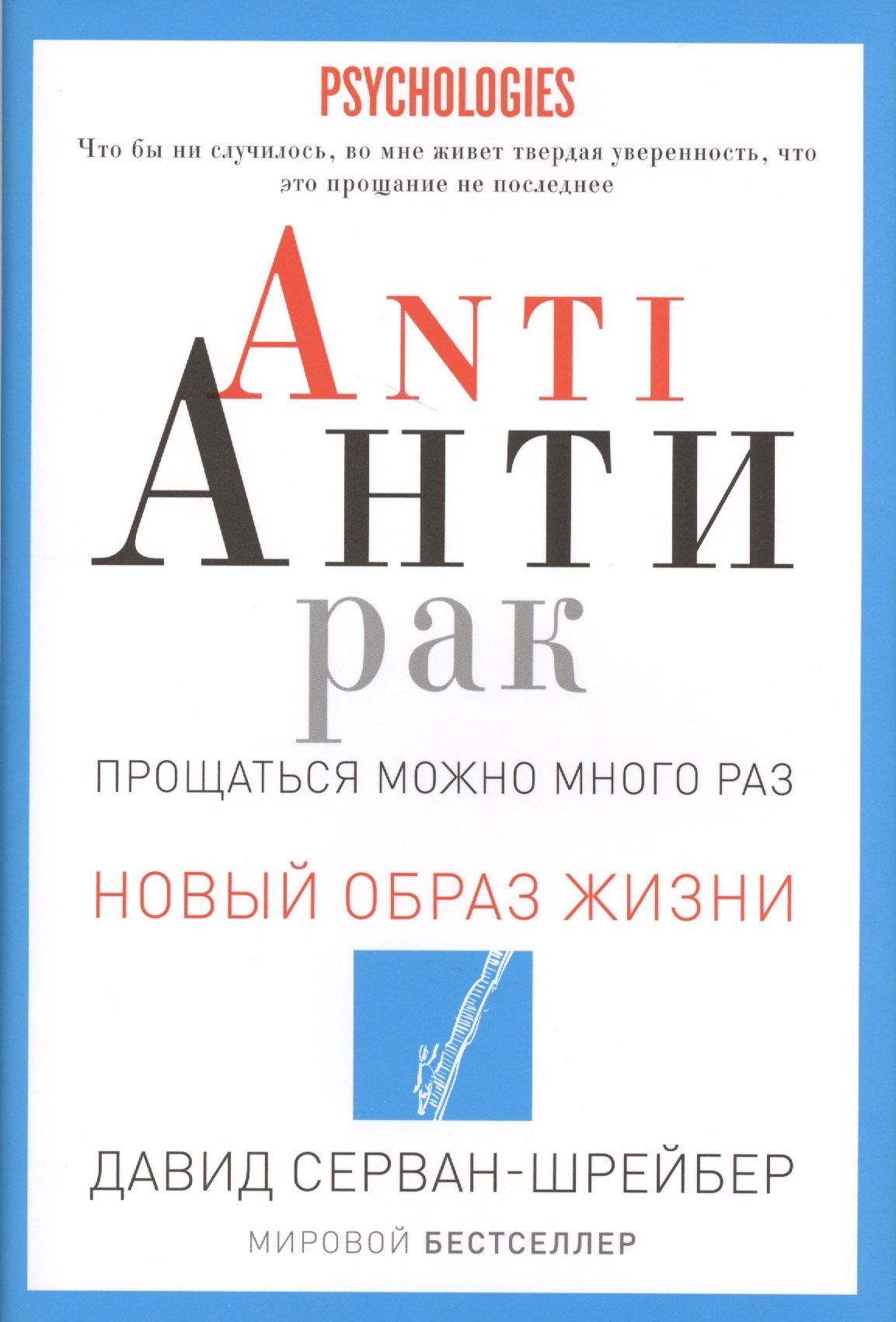 

ANTI АНТИРАК. Прощаться можно много раз