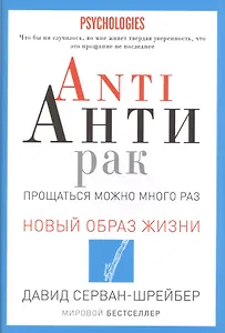 ANTI АНТИРАК. Прощаться можно много раз