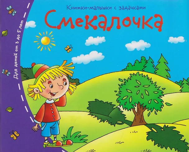 Книга Комплект из 8 книг: Книжки-малышки с задачками () — 7