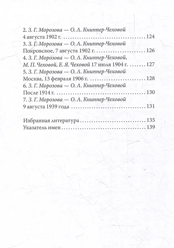Книга Воспоминания (Зинаида Морозова) — 4