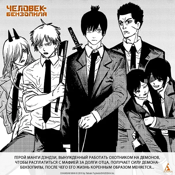 Человек-бензопила. Том 6 - Вперёд, Человек-бензопила! (Chainsaw Man). Манга 2944827 — 11