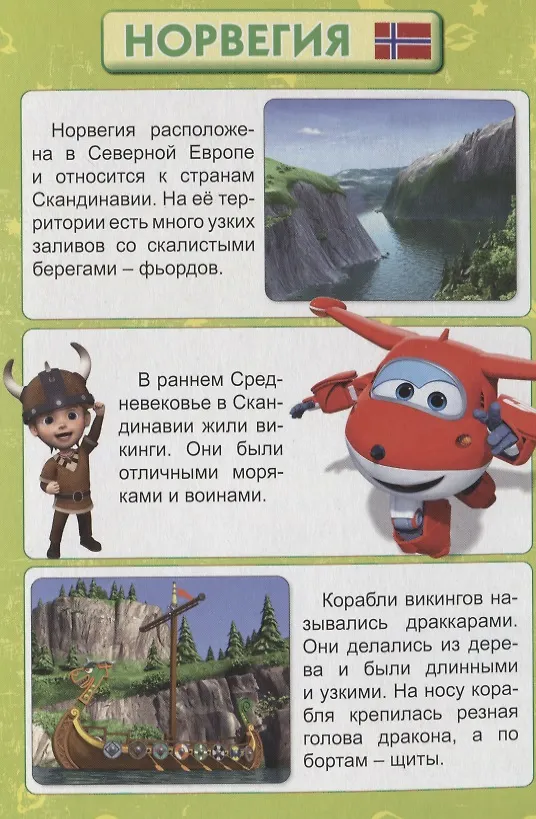 Книга Удивительные страны () — 3